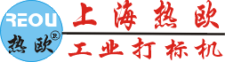上海熱歐實(shí)業(yè)有限公司