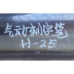 手寫氣動打標筆H-25,工業級氣動刻字筆,氣動手持式打碼筆,手寫氣動打標筆,手提式氣動打碼筆